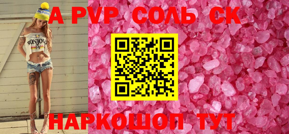 Alpha-PVP СК  Вход с VPN  Балахна  A PVP  Alfa_PVP крисы CK 
