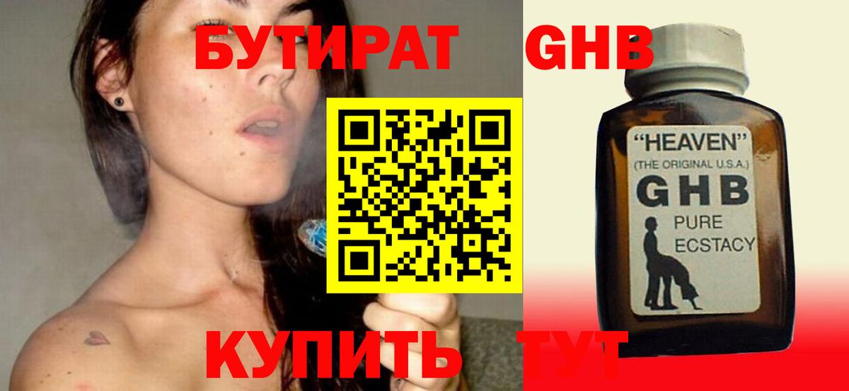 Бутират оксибутират Балахна