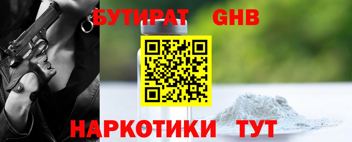 Балахна  Бутират 99%  Вход с VPN 