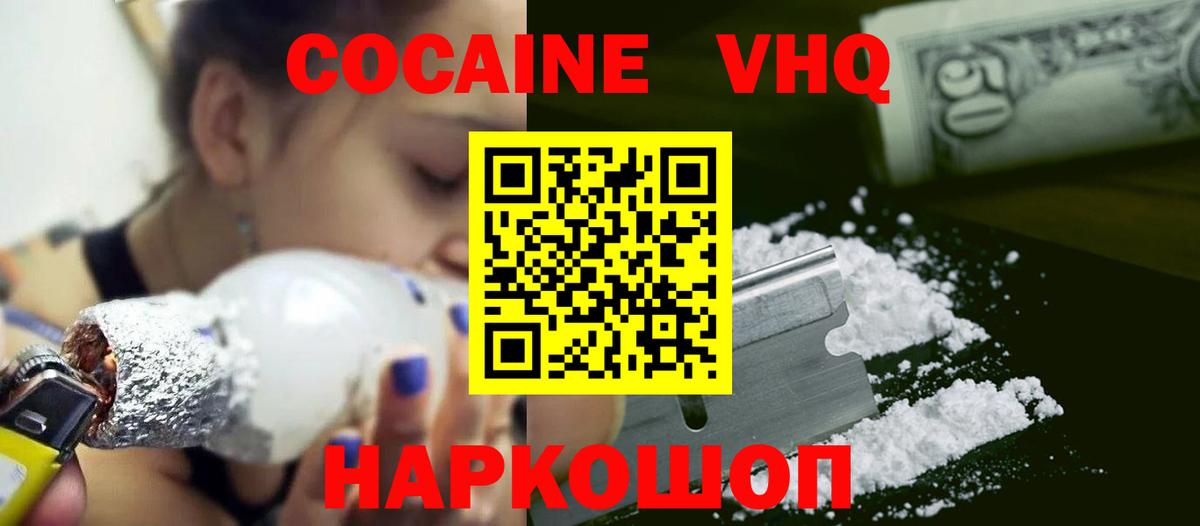 Кокаин Колумбийский  Cocaine Боливия  КОКАИН  Балахна  где купить наркоту  Вход с VPN 