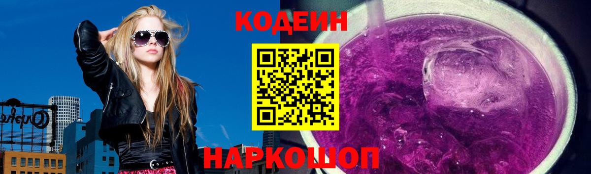 Codein напиток Lean (лин)  Вход с VPN  Балахна  Codein напиток Lean (лин) 