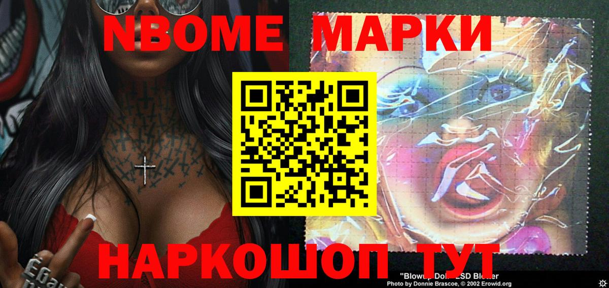 Марки NBOMe 1,5мг  Вход с VPN  Марки NBOMe 1,5мг  Балахна 